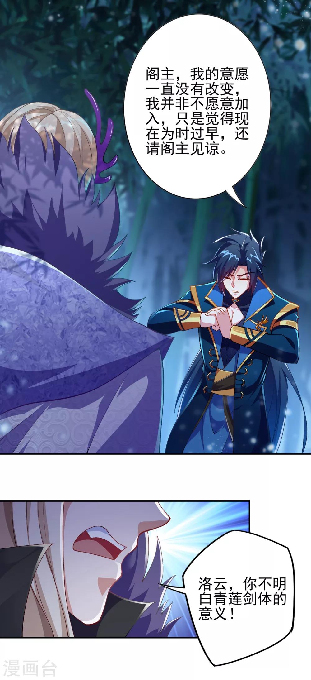 灵剑尊韩漫全集-第355话 对不起，千月无删减无遮挡章节图片 