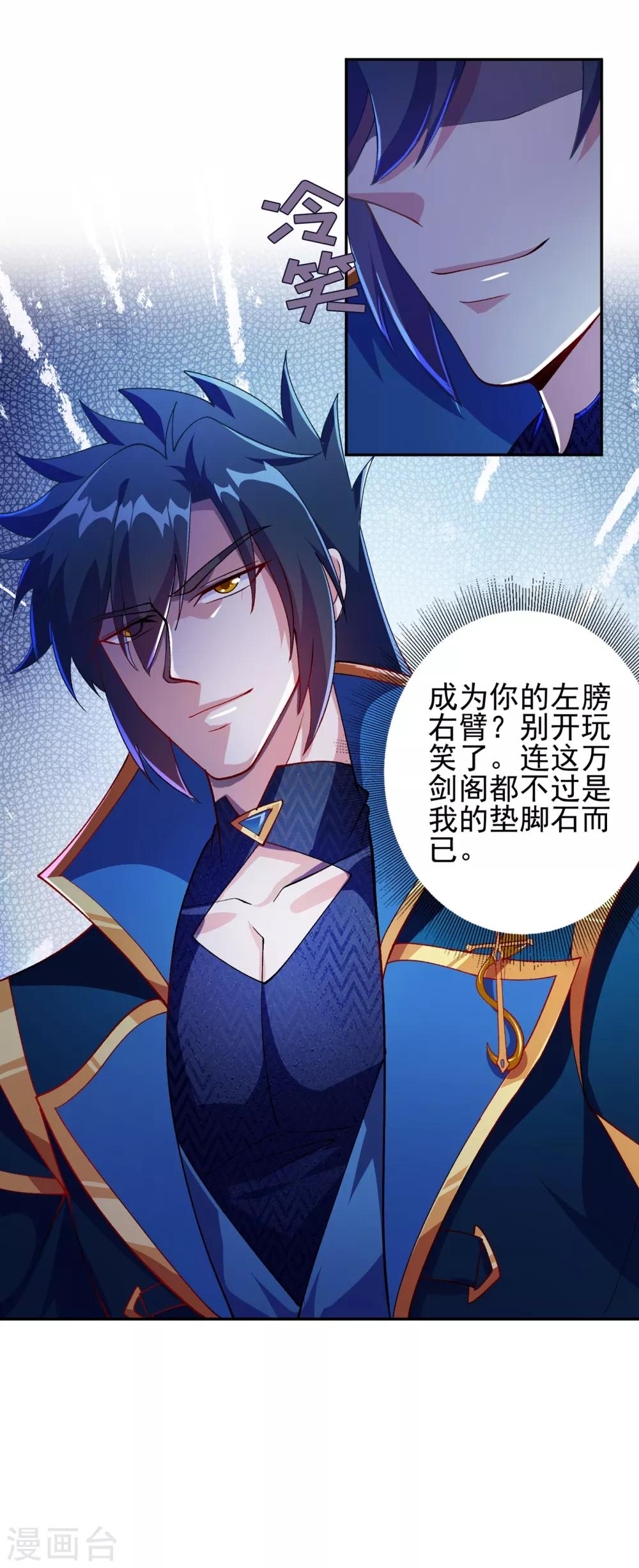 灵剑尊韩漫全集-第355话 对不起，千月无删减无遮挡章节图片 