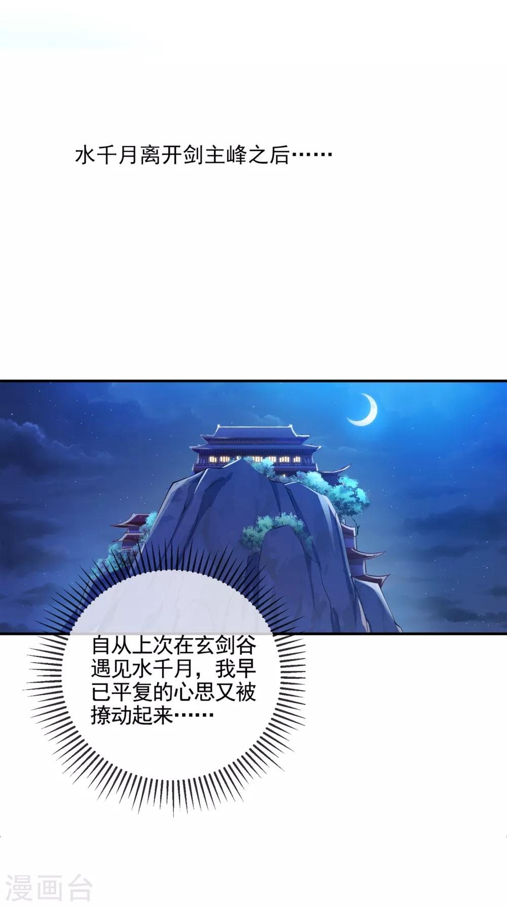 灵剑尊韩漫全集-第355话 对不起，千月无删减无遮挡章节图片 