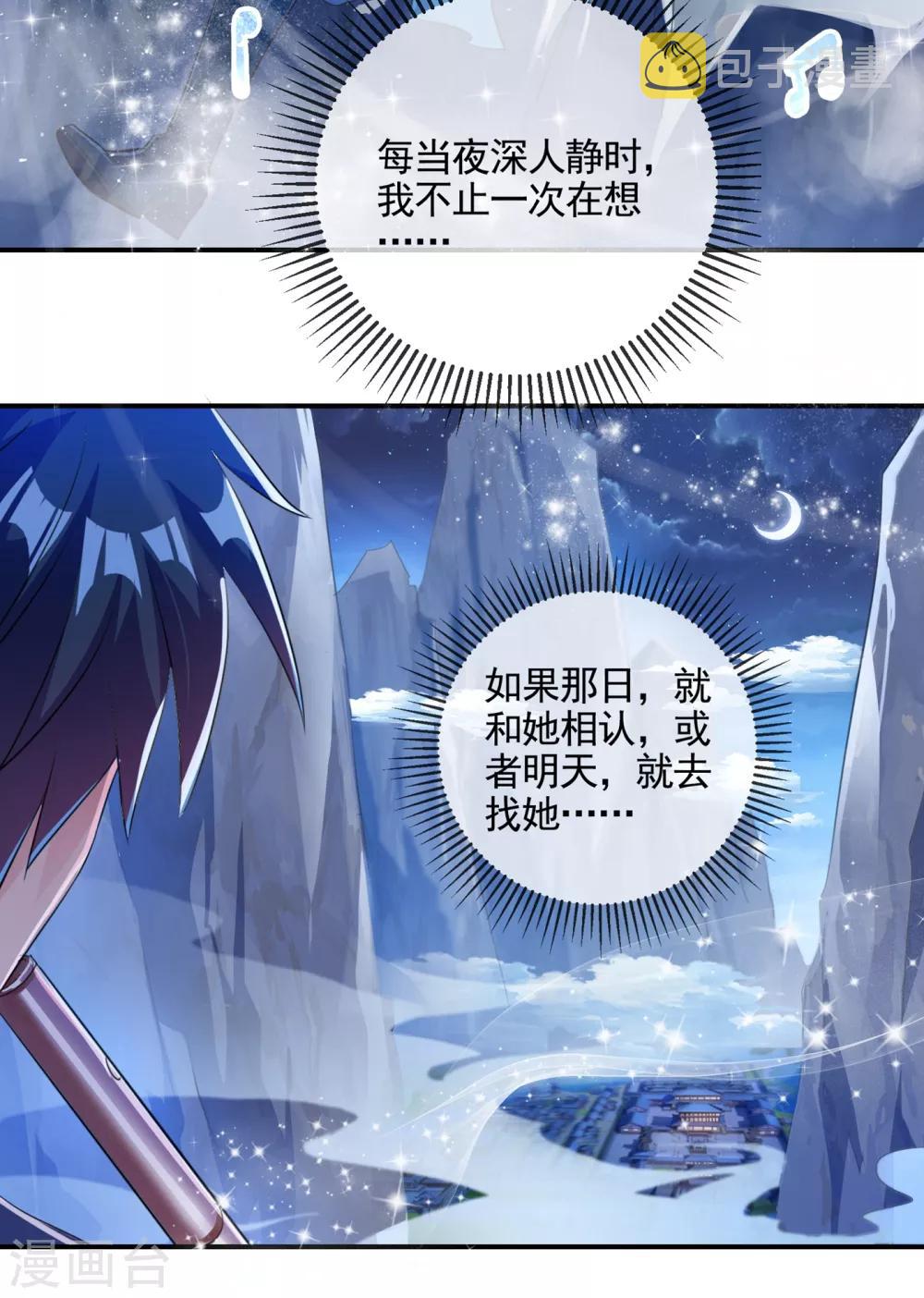 灵剑尊韩漫全集-第355话 对不起，千月无删减无遮挡章节图片 