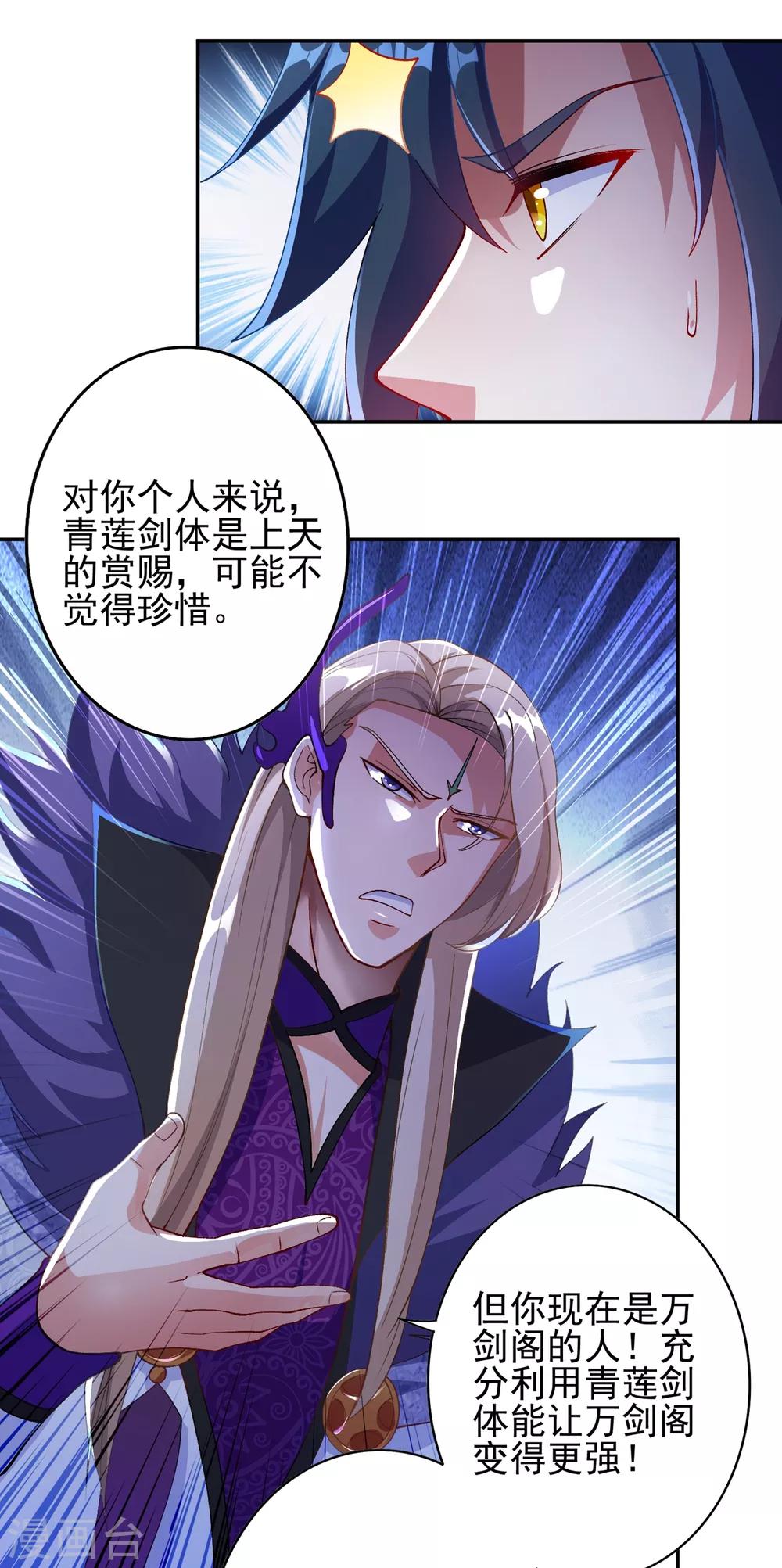 灵剑尊韩漫全集-第355话 对不起，千月无删减无遮挡章节图片 
