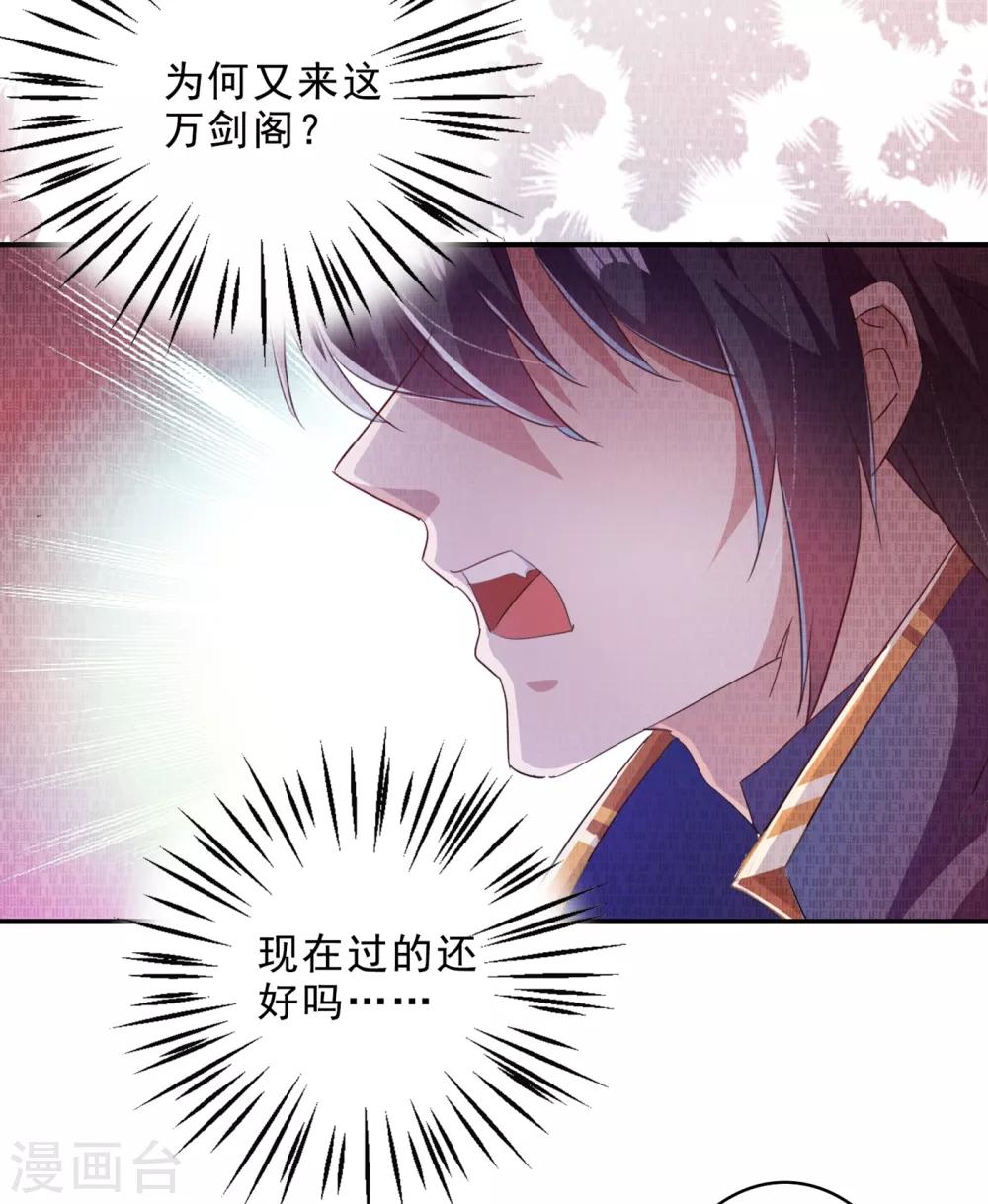 灵剑尊韩漫全集-第355话 对不起，千月无删减无遮挡章节图片 