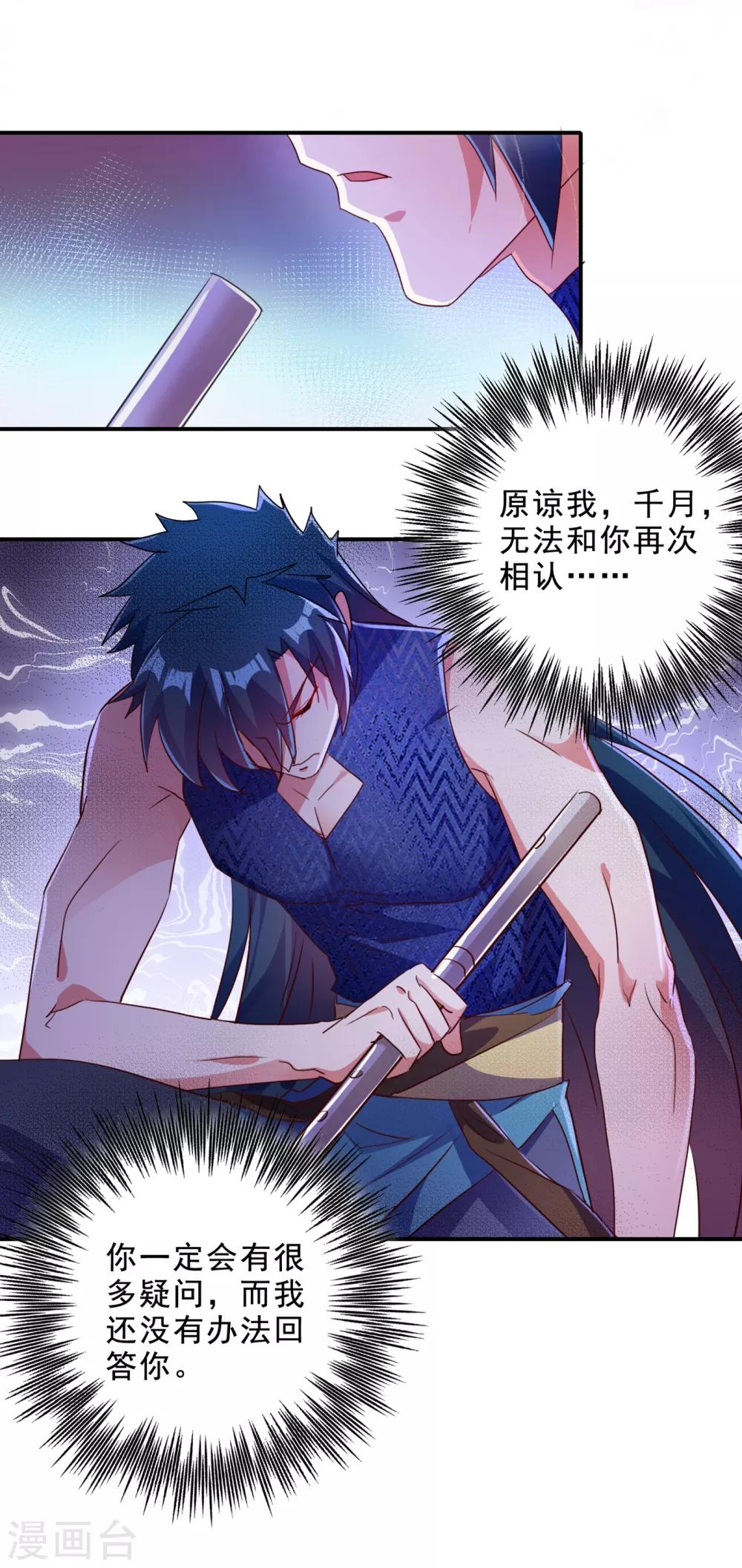 灵剑尊韩漫全集-第355话 对不起，千月无删减无遮挡章节图片 