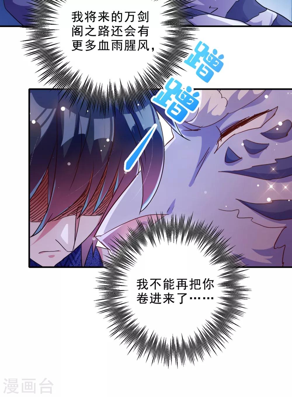 灵剑尊韩漫全集-第355话 对不起，千月无删减无遮挡章节图片 