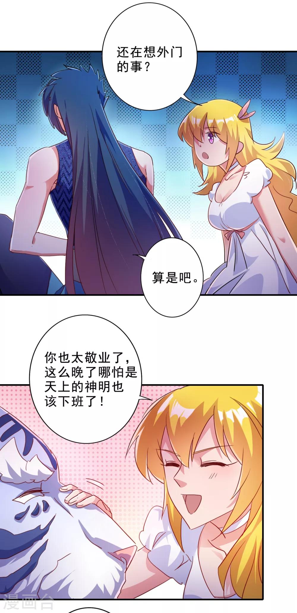 灵剑尊韩漫全集-第355话 对不起，千月无删减无遮挡章节图片 