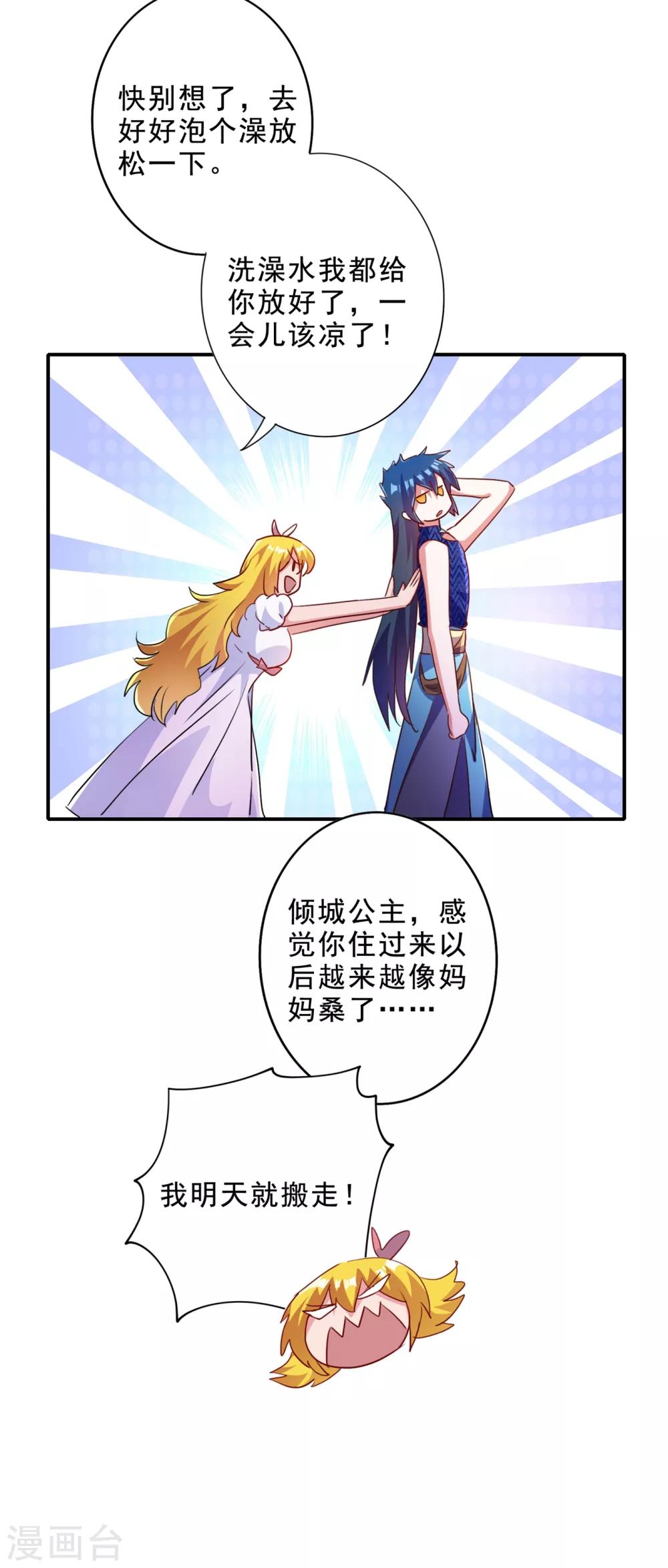 灵剑尊韩漫全集-第355话 对不起，千月无删减无遮挡章节图片 