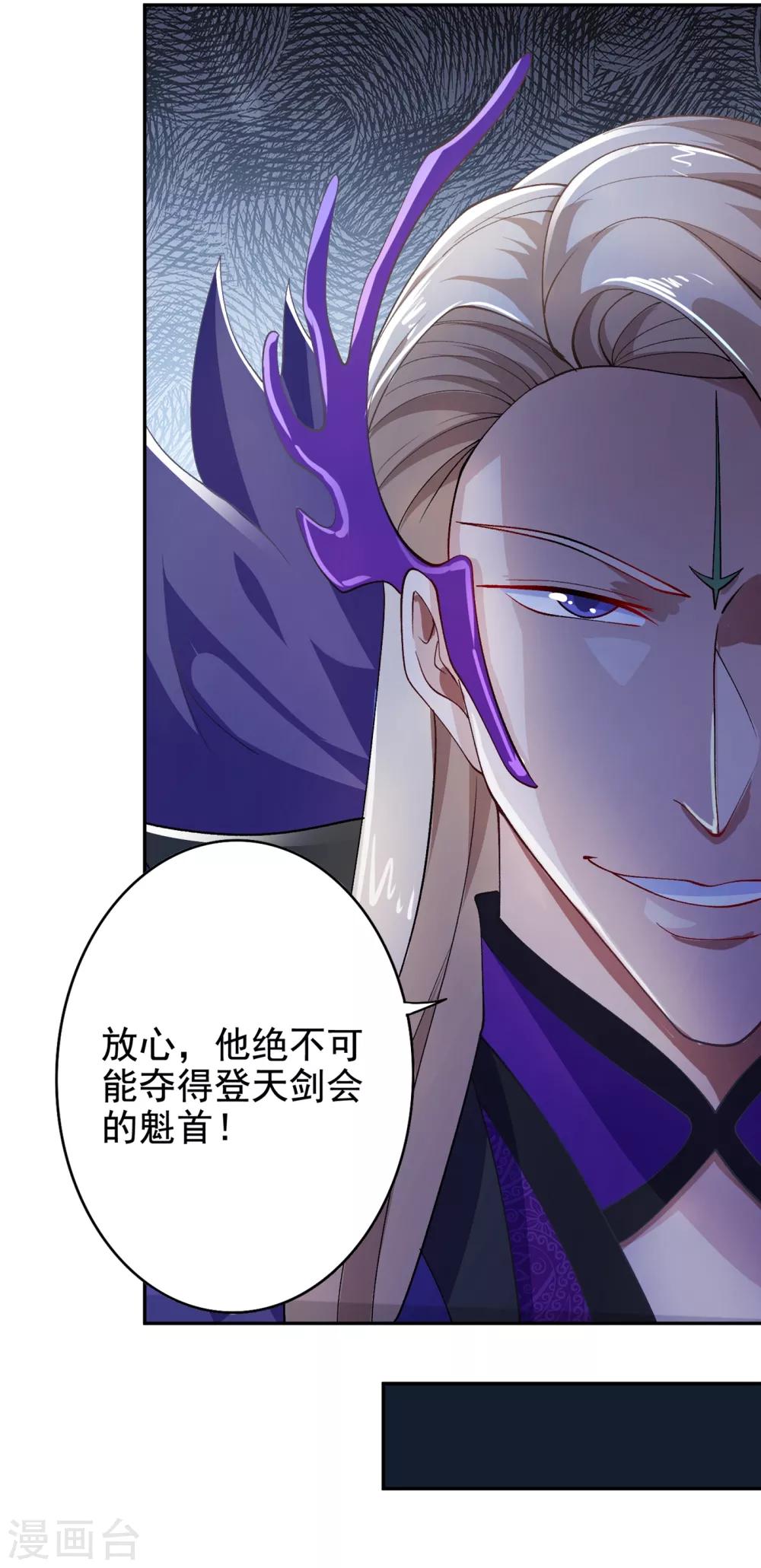灵剑尊韩漫全集-第355话 对不起，千月无删减无遮挡章节图片 