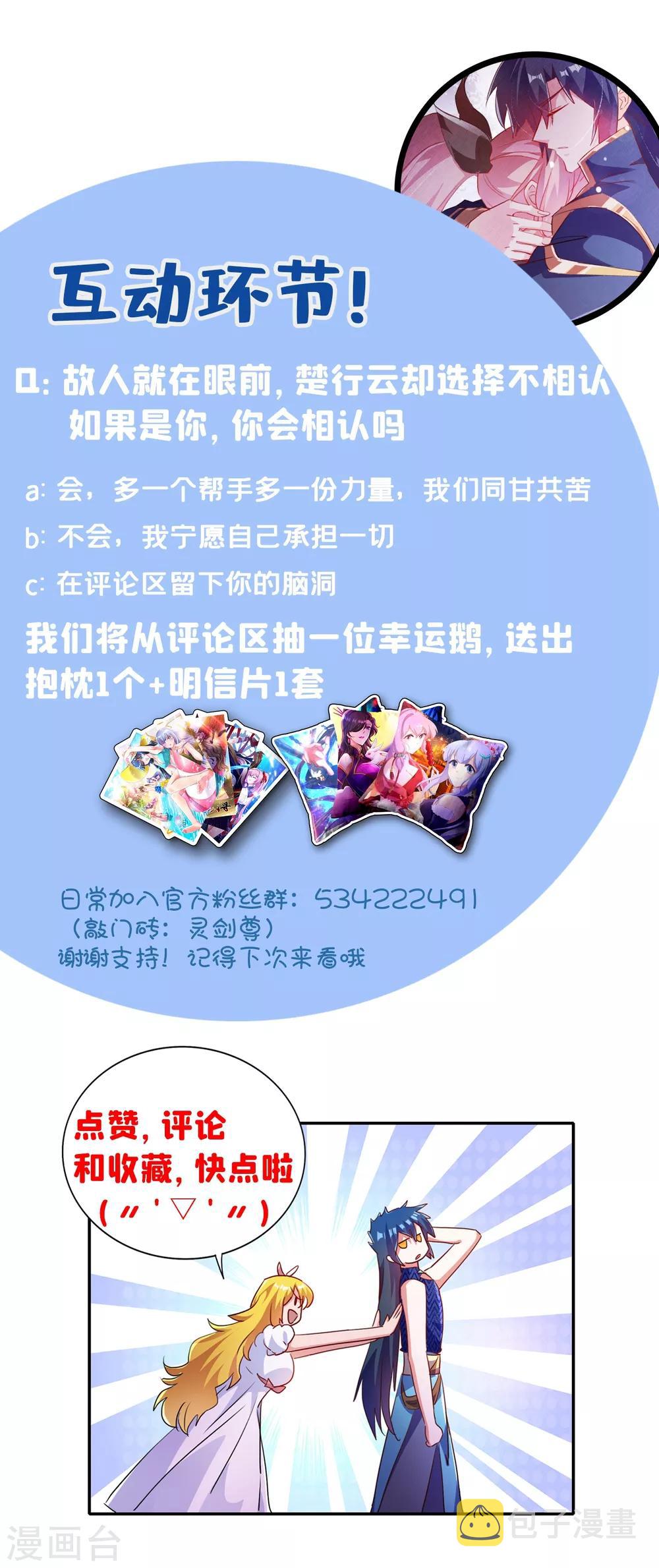 灵剑尊韩漫全集-第355话 对不起，千月无删减无遮挡章节图片 