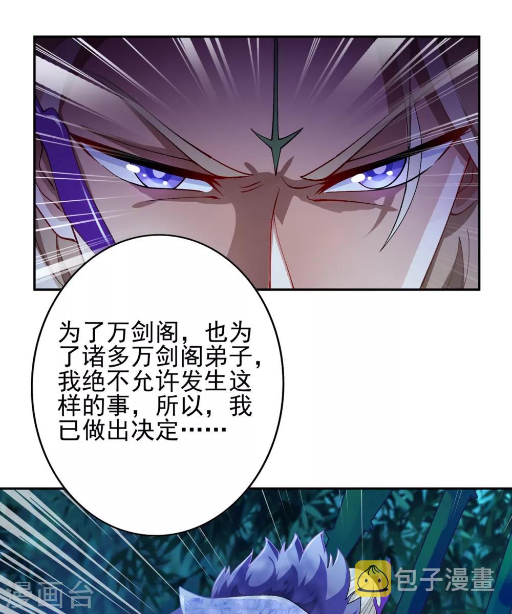灵剑尊韩漫全集-第355话 对不起，千月无删减无遮挡章节图片 