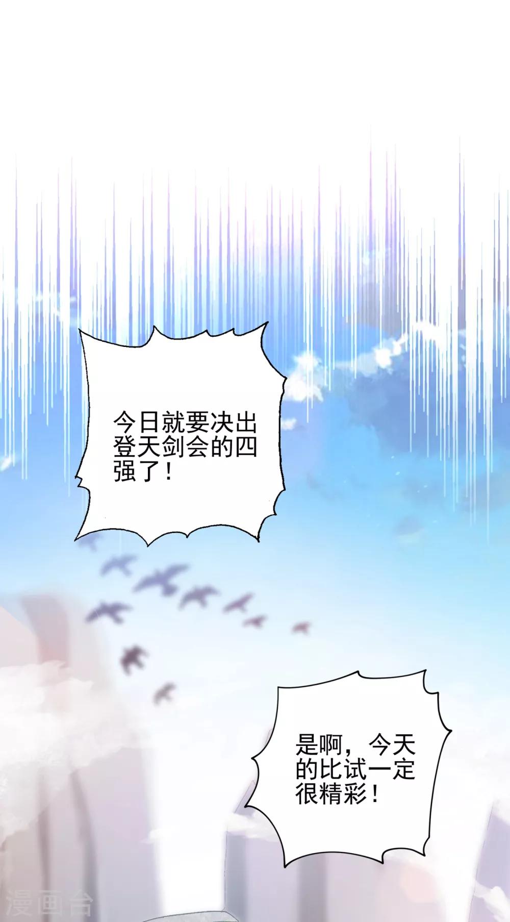 灵剑尊韩漫全集-第356话 进步神速的水千月无删减无遮挡章节图片 