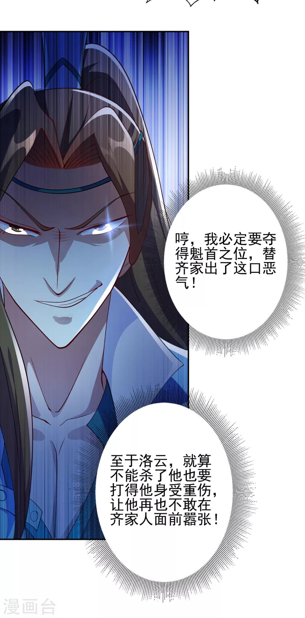 灵剑尊韩漫全集-第356话 进步神速的水千月无删减无遮挡章节图片 