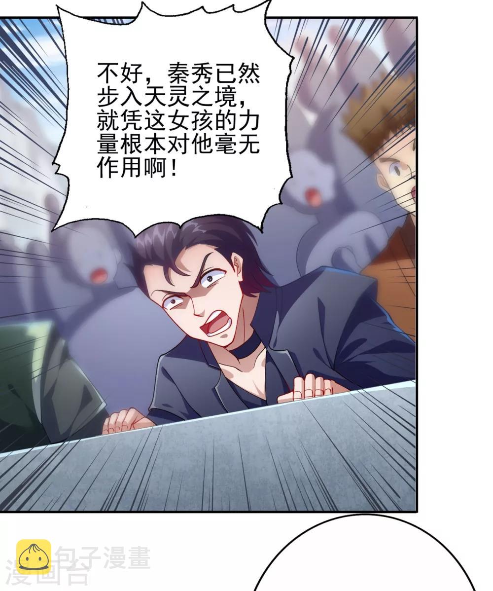 灵剑尊韩漫全集-第356话 进步神速的水千月无删减无遮挡章节图片 