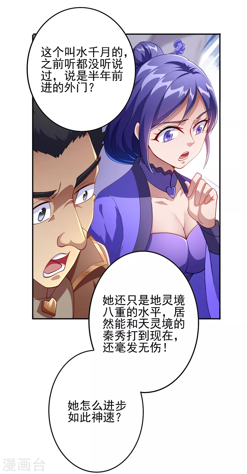 灵剑尊韩漫全集-第356话 进步神速的水千月无删减无遮挡章节图片 
