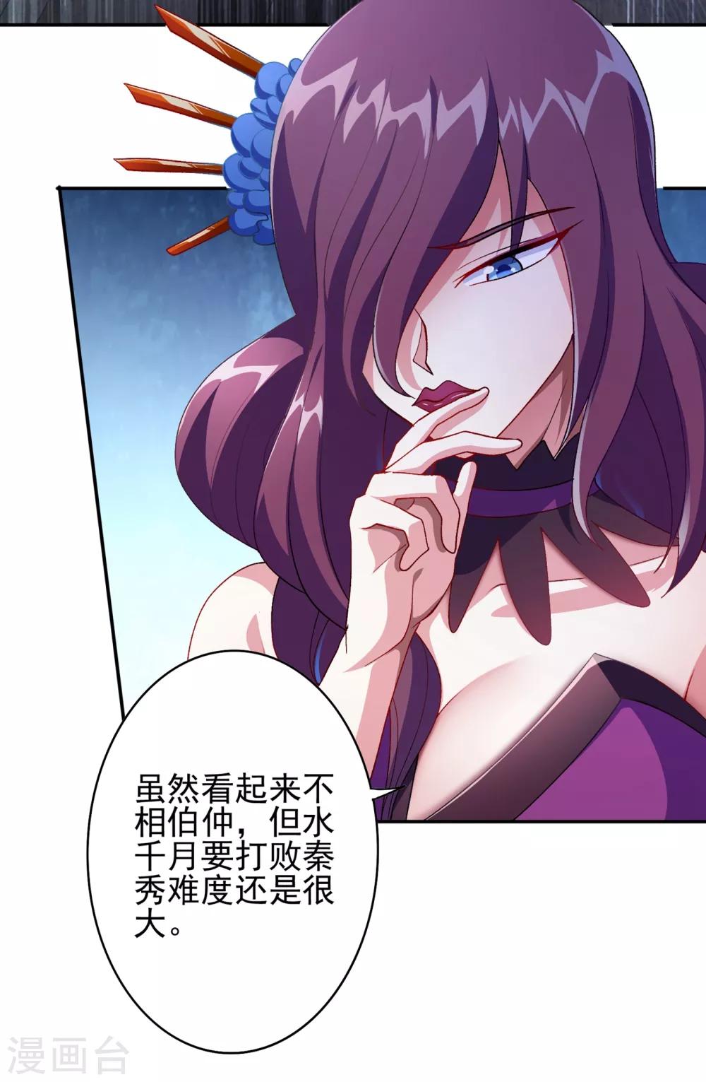 灵剑尊韩漫全集-第356话 进步神速的水千月无删减无遮挡章节图片 