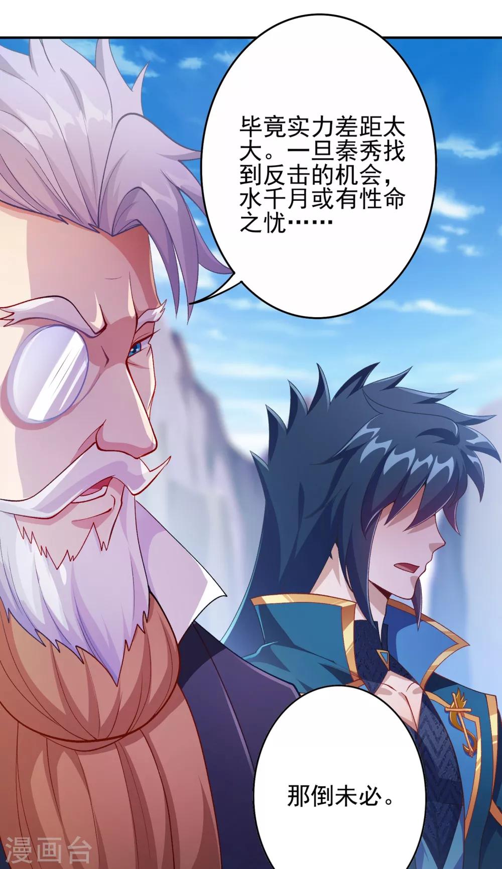 灵剑尊韩漫全集-第356话 进步神速的水千月无删减无遮挡章节图片 