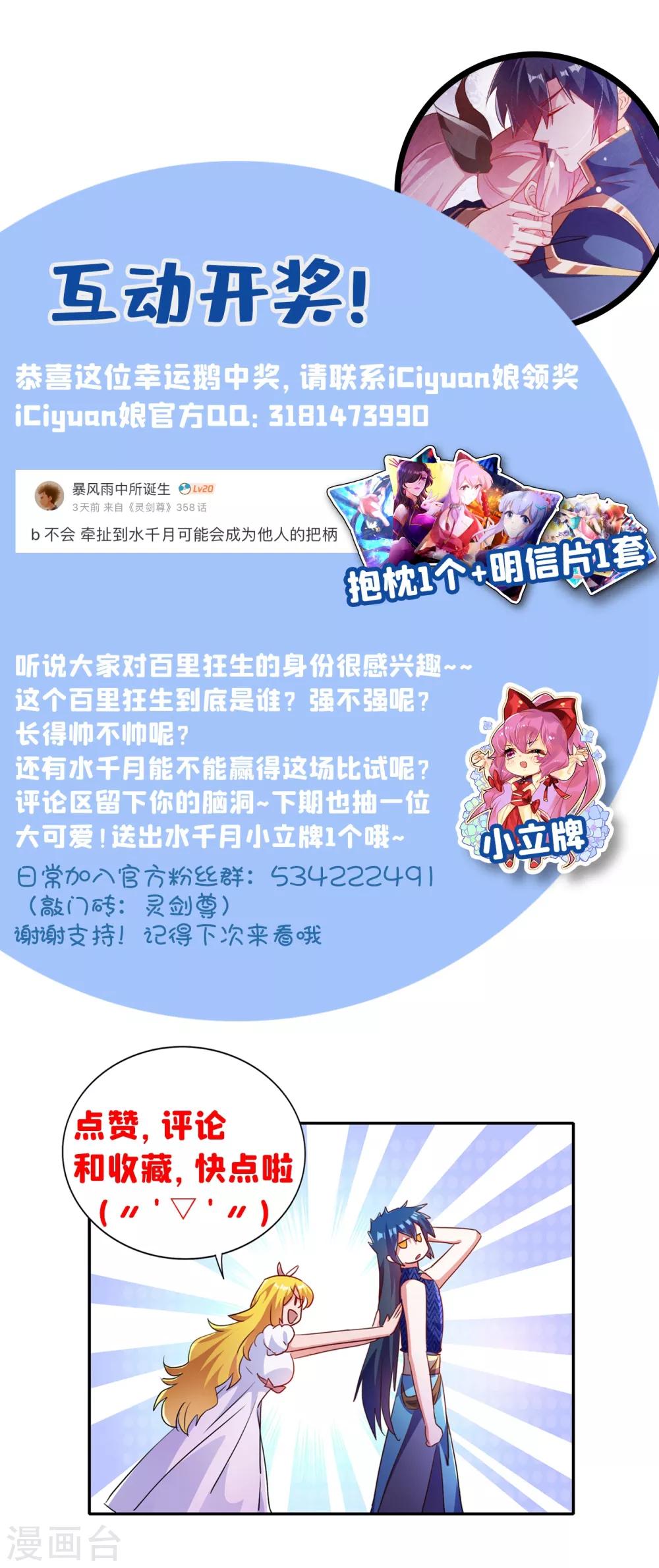 灵剑尊韩漫全集-第356话 进步神速的水千月无删减无遮挡章节图片 
