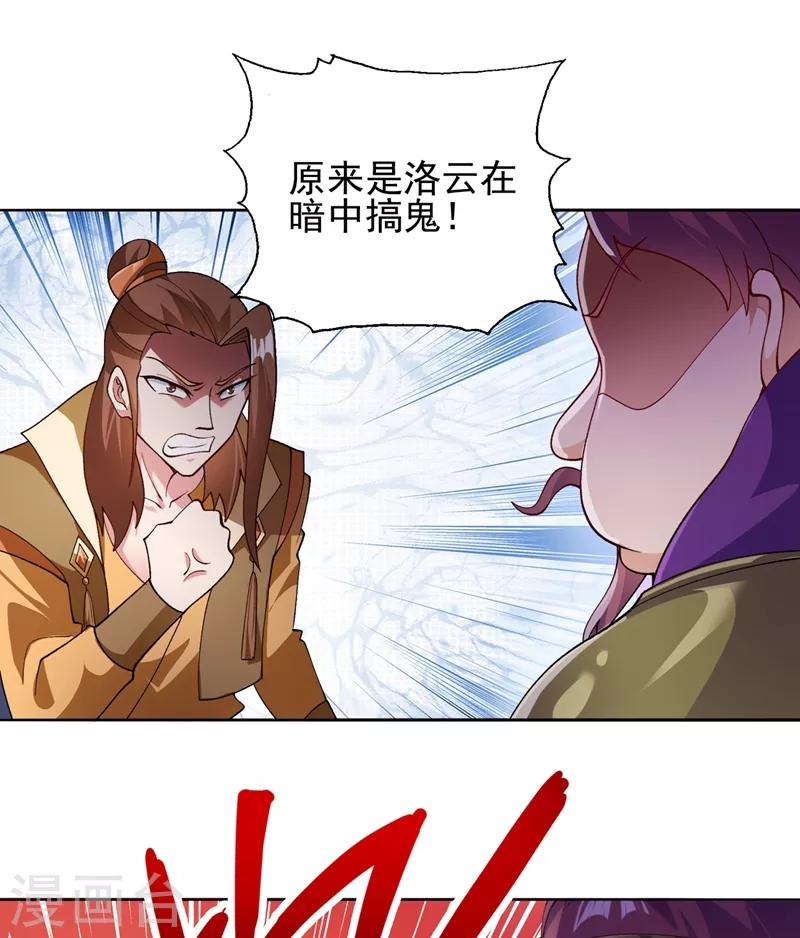 灵剑尊韩漫全集-第358话 我要你杀了洛云无删减无遮挡章节图片 