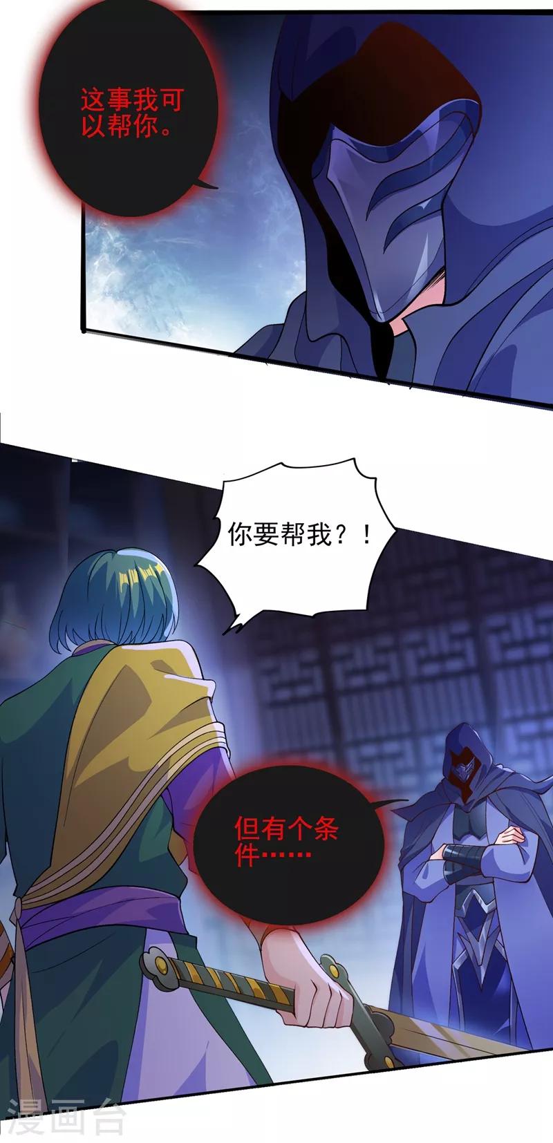 灵剑尊韩漫全集-第358话 我要你杀了洛云无删减无遮挡章节图片 