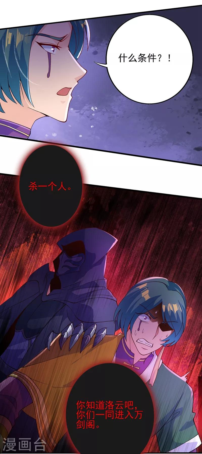 灵剑尊韩漫全集-第358话 我要你杀了洛云无删减无遮挡章节图片 
