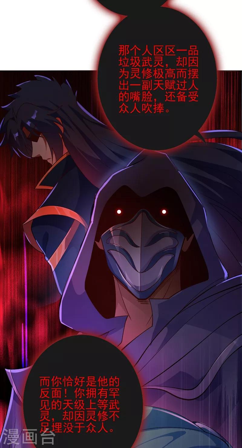 灵剑尊韩漫全集-第358话 我要你杀了洛云无删减无遮挡章节图片 