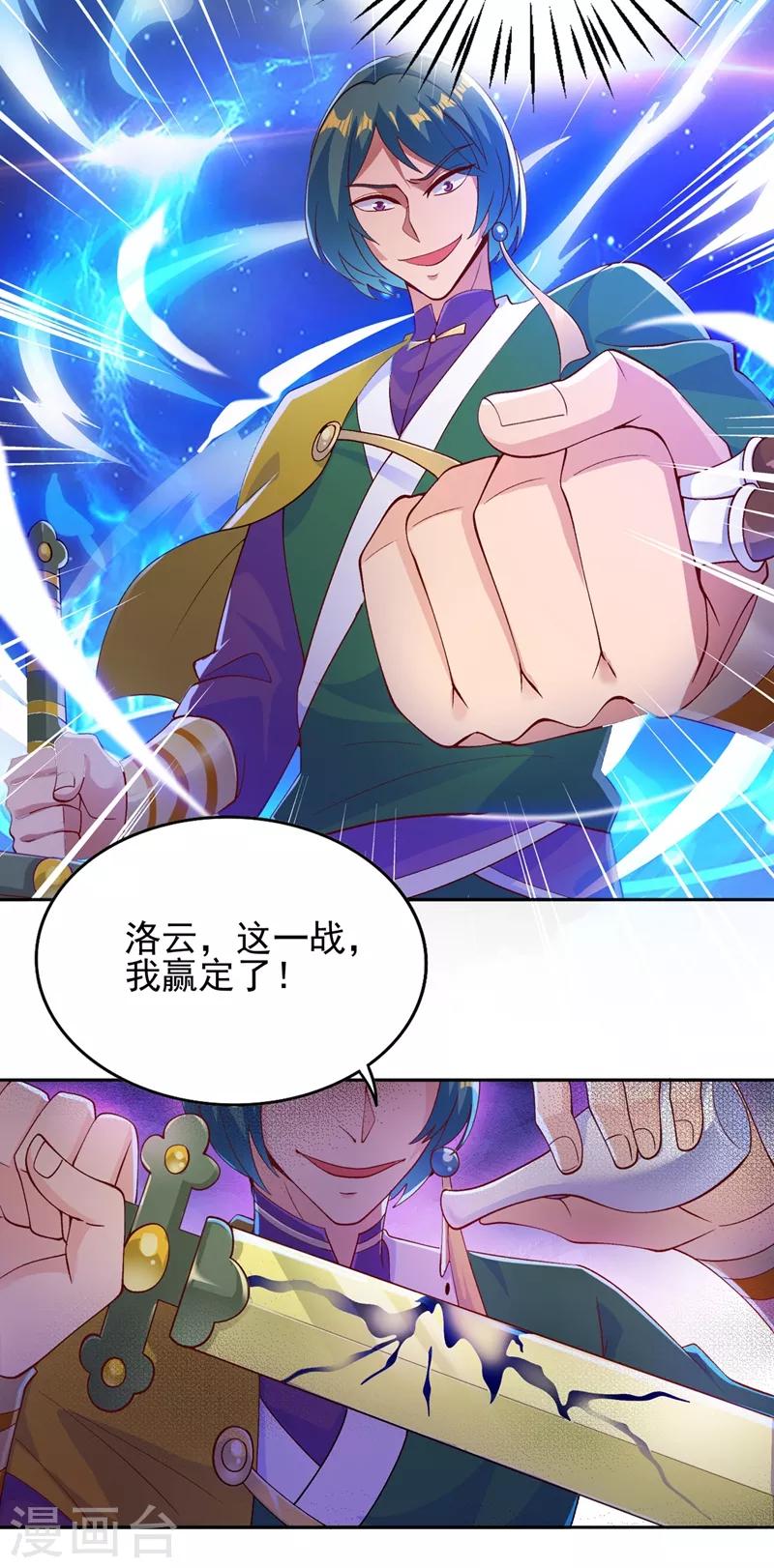 灵剑尊韩漫全集-第358话 我要你杀了洛云无删减无遮挡章节图片 