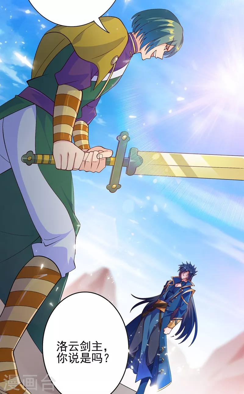 灵剑尊韩漫全集-第358话 我要你杀了洛云无删减无遮挡章节图片 