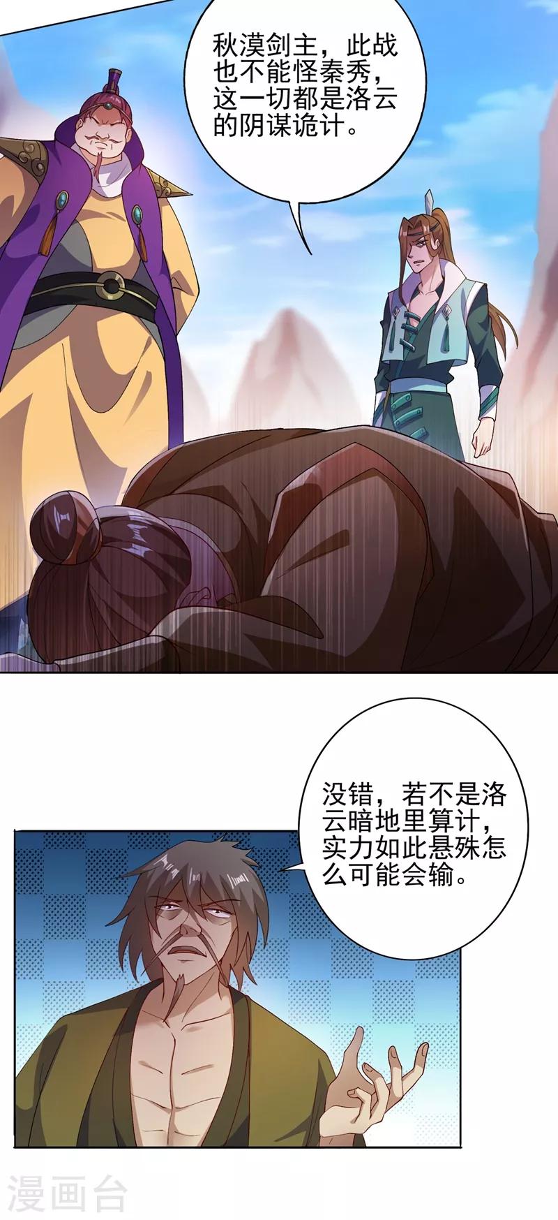 灵剑尊韩漫全集-第358话 我要你杀了洛云无删减无遮挡章节图片 