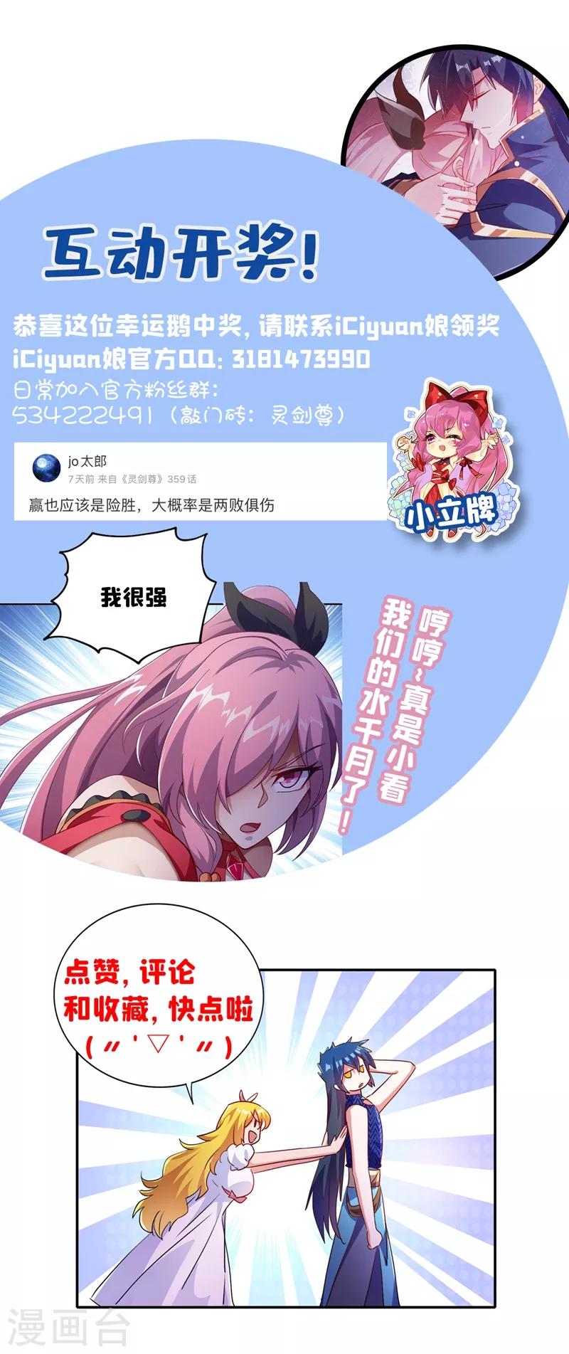 灵剑尊韩漫全集-第358话 我要你杀了洛云无删减无遮挡章节图片 