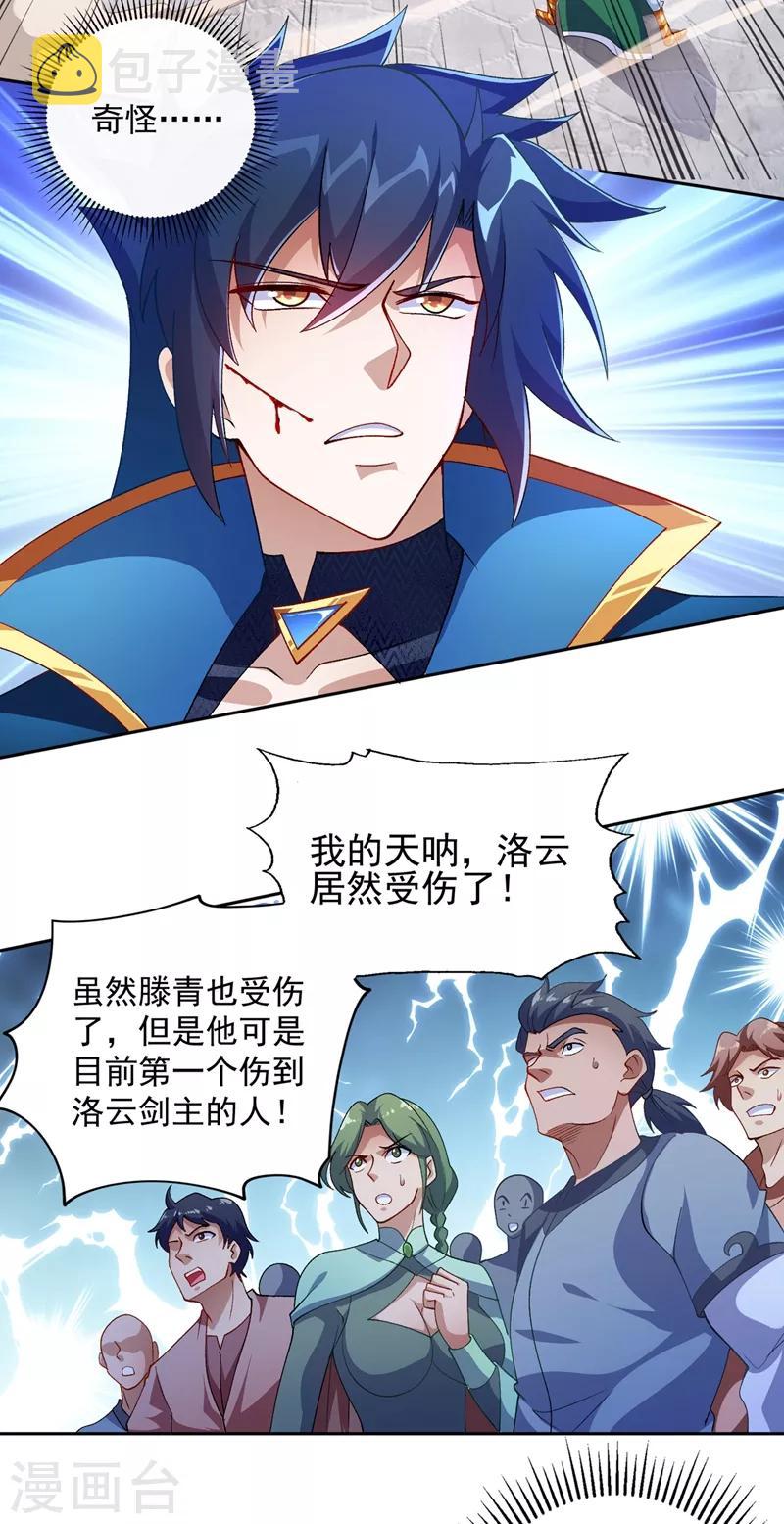 灵剑尊韩漫全集-第359话 第一个伤到洛云的人无删减无遮挡章节图片 