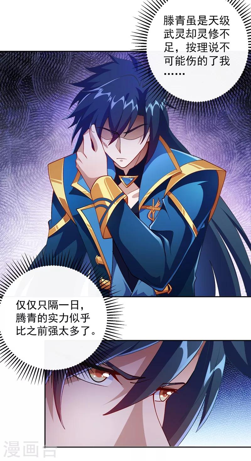 灵剑尊韩漫全集-第359话 第一个伤到洛云的人无删减无遮挡章节图片 