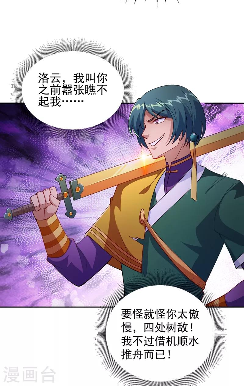 灵剑尊韩漫全集-第359话 第一个伤到洛云的人无删减无遮挡章节图片 