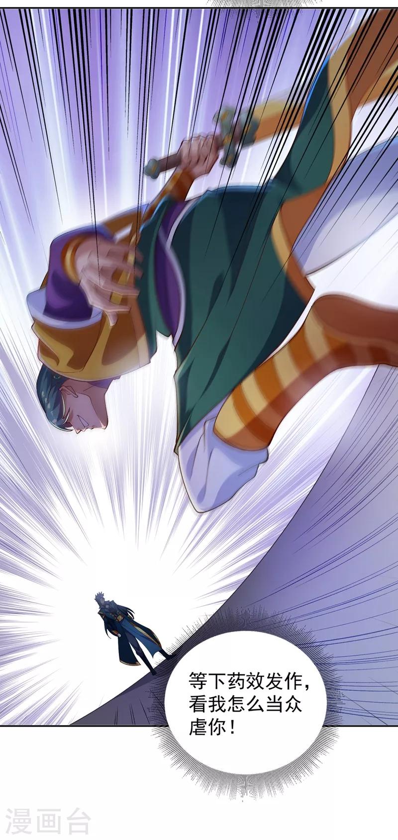灵剑尊韩漫全集-第359话 第一个伤到洛云的人无删减无遮挡章节图片 