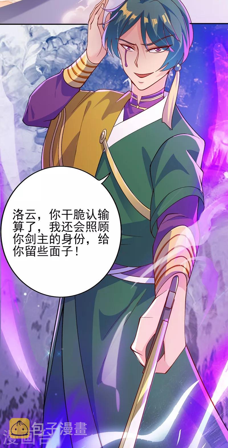 灵剑尊韩漫全集-第359话 第一个伤到洛云的人无删减无遮挡章节图片 