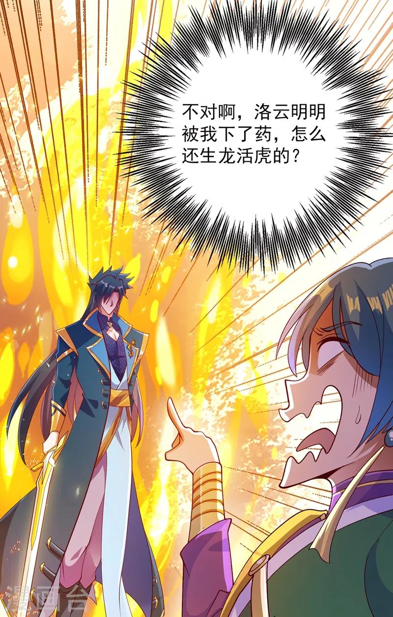 灵剑尊韩漫全集-第360话 我希望你记住这一剑无删减无遮挡章节图片 