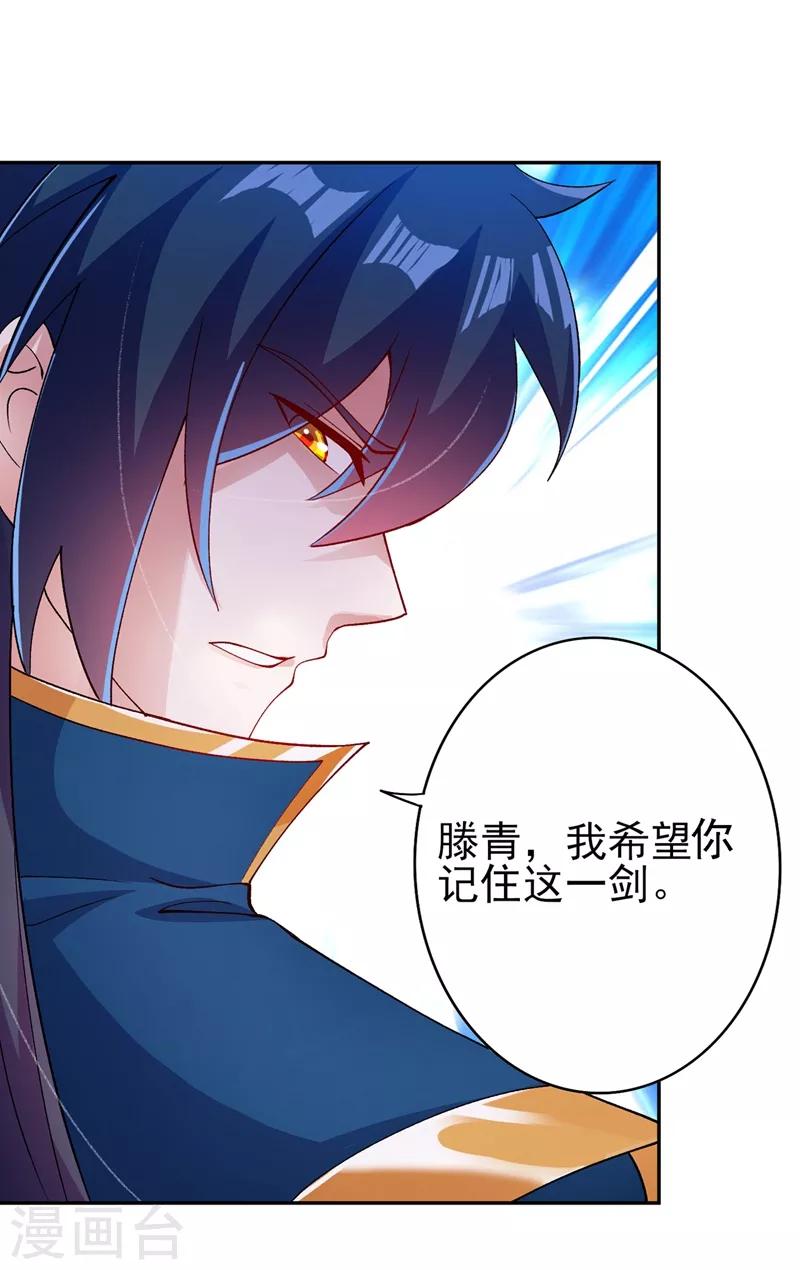 灵剑尊韩漫全集-第360话 我希望你记住这一剑无删减无遮挡章节图片 