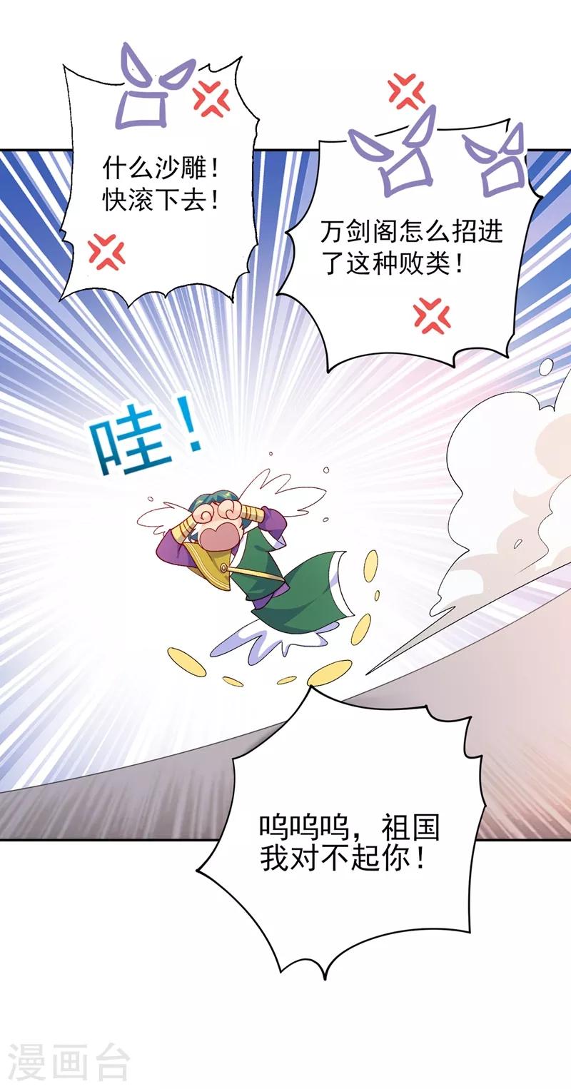 灵剑尊韩漫全集-第360话 我希望你记住这一剑无删减无遮挡章节图片 
