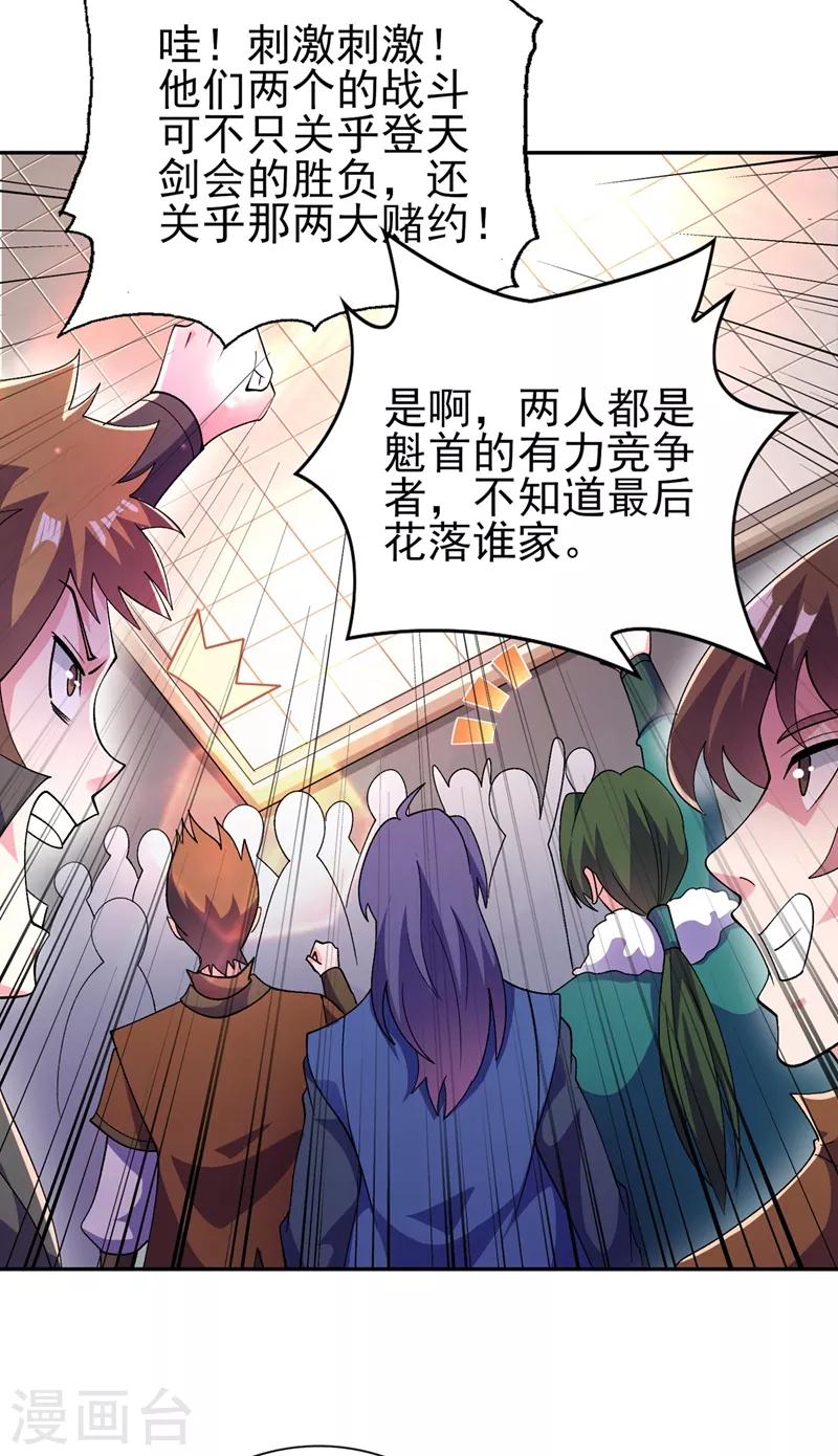 灵剑尊韩漫全集-第360话 我希望你记住这一剑无删减无遮挡章节图片 