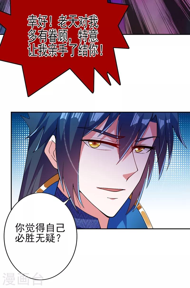 灵剑尊韩漫全集-第360话 我希望你记住这一剑无删减无遮挡章节图片 