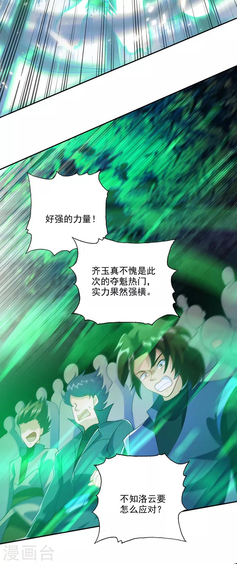 灵剑尊韩漫全集-第360话 我希望你记住这一剑无删减无遮挡章节图片 