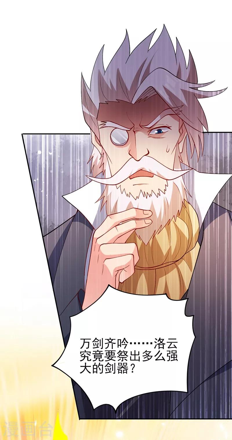 灵剑尊韩漫全集-第360话 我希望你记住这一剑无删减无遮挡章节图片 