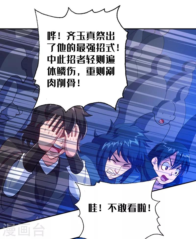 灵剑尊韩漫全集-第361话 第二武灵觉醒无删减无遮挡章节图片 
