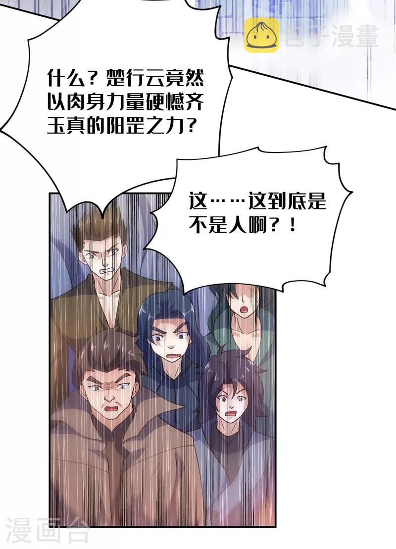 灵剑尊韩漫全集-第361话 第二武灵觉醒无删减无遮挡章节图片 
