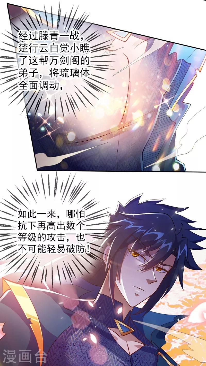 灵剑尊韩漫全集-第361话 第二武灵觉醒无删减无遮挡章节图片 