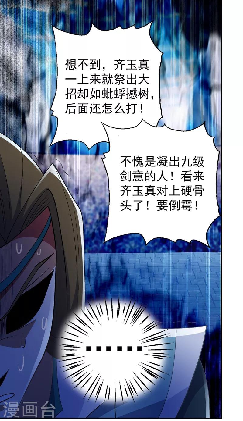 灵剑尊韩漫全集-第361话 第二武灵觉醒无删减无遮挡章节图片 