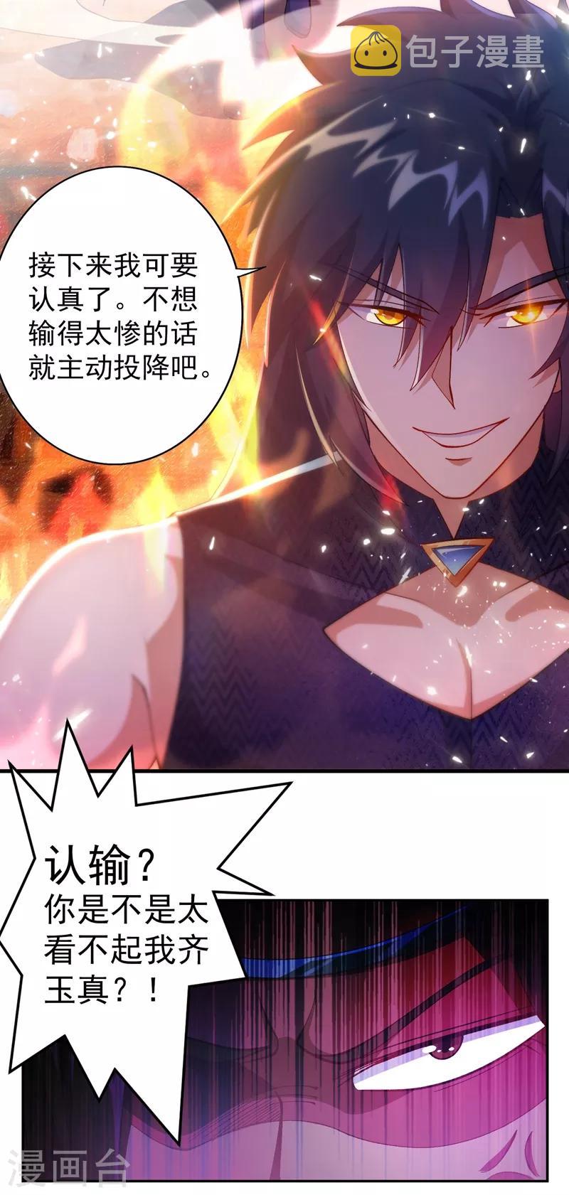 灵剑尊韩漫全集-第361话 第二武灵觉醒无删减无遮挡章节图片 