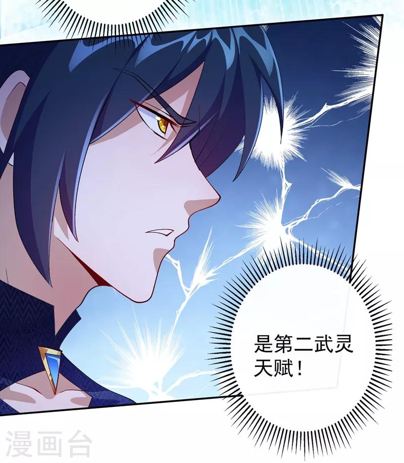 灵剑尊韩漫全集-第361话 第二武灵觉醒无删减无遮挡章节图片 