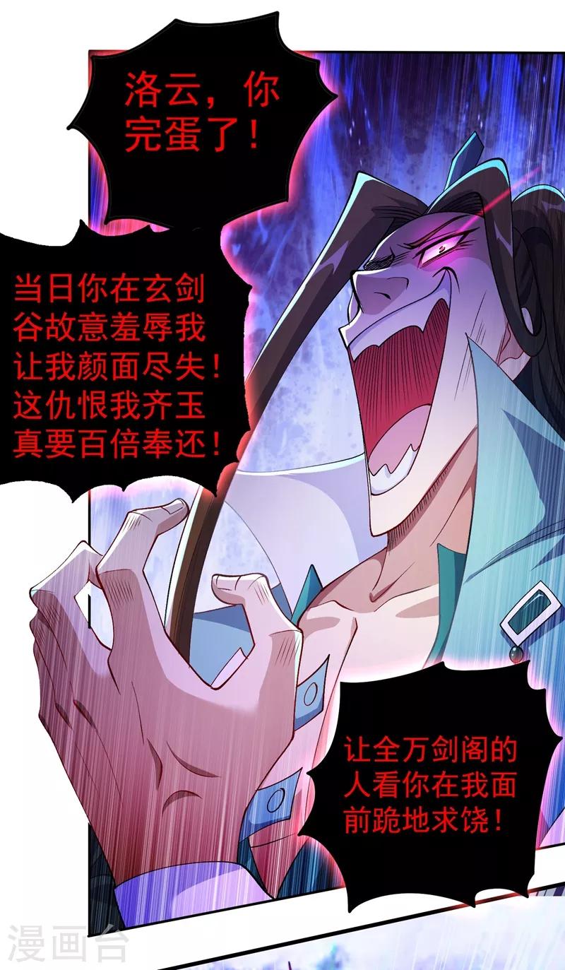 灵剑尊韩漫全集-第361话 第二武灵觉醒无删减无遮挡章节图片 