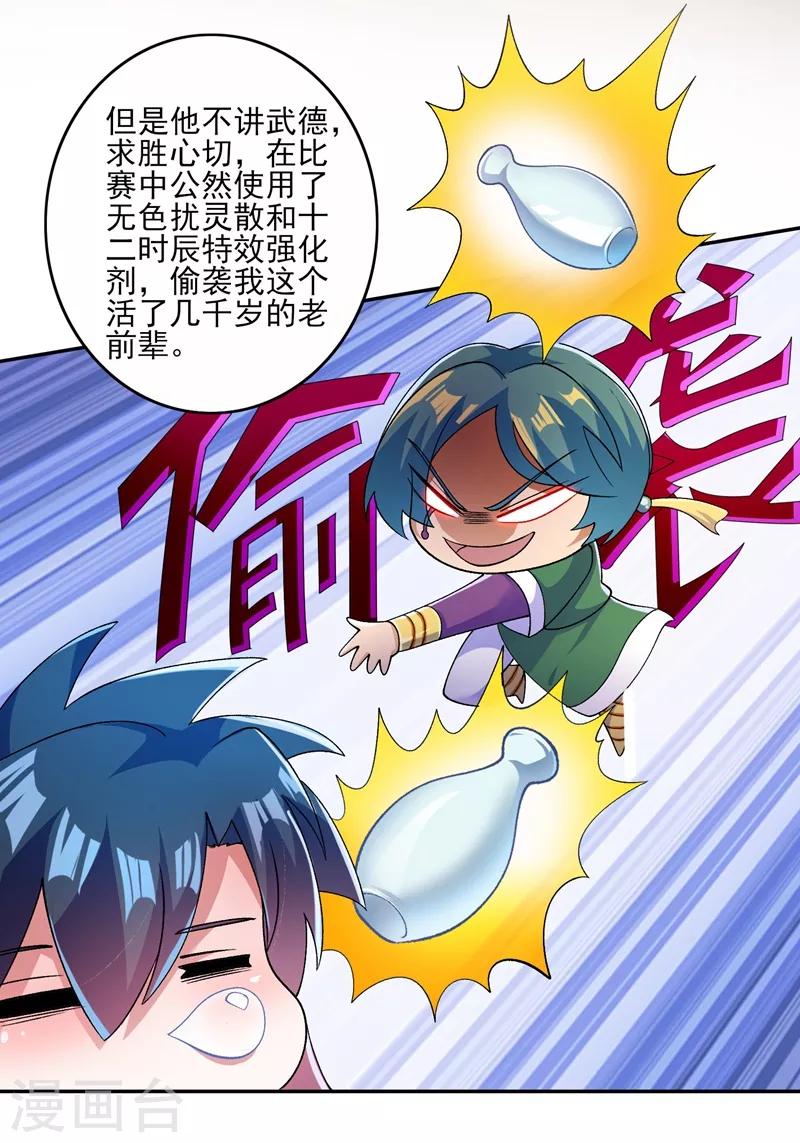 灵剑尊韩漫全集-第361话 第二武灵觉醒无删减无遮挡章节图片 