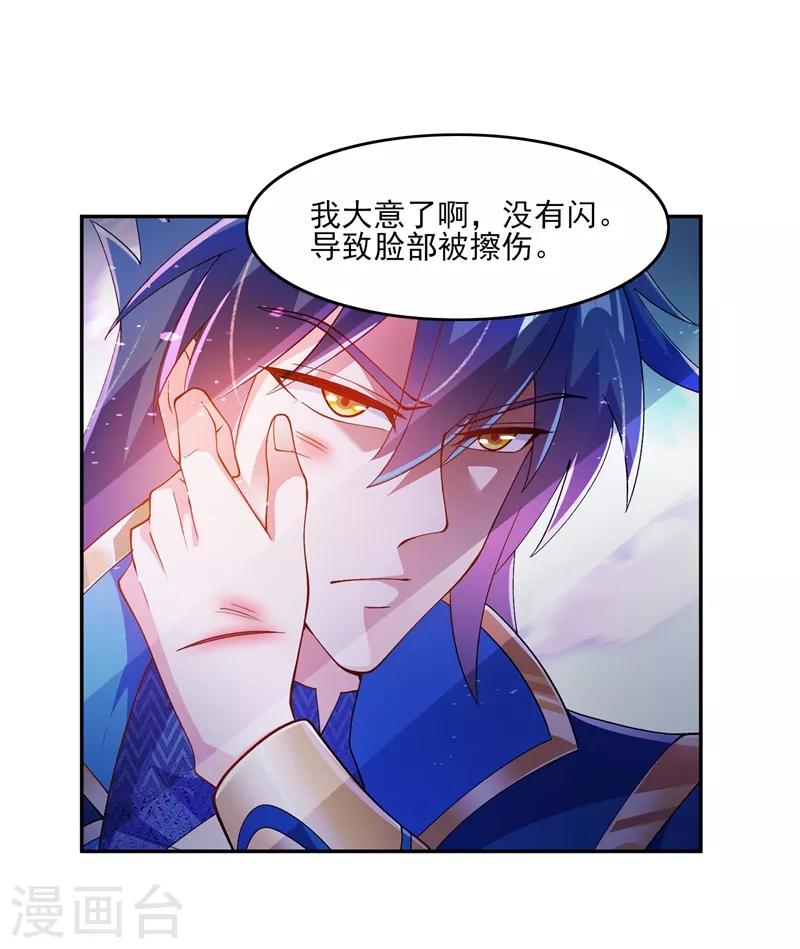 灵剑尊韩漫全集-第361话 第二武灵觉醒无删减无遮挡章节图片 