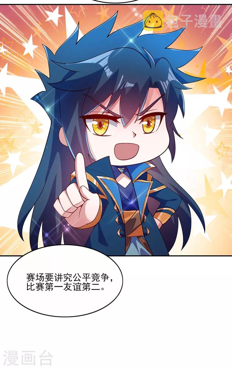 灵剑尊韩漫全集-第361话 第二武灵觉醒无删减无遮挡章节图片 